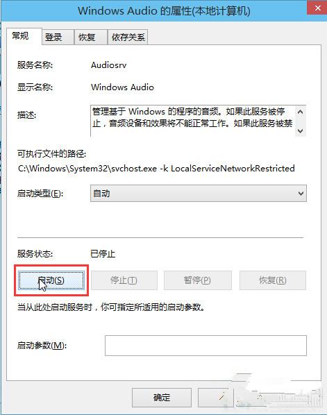 如何解决Win10系统音频服务未运行?