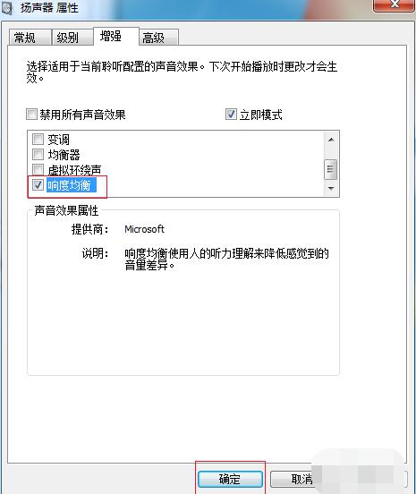 手把手教你电脑声音太小怎么处理