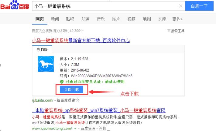 电脑如何一键重装系统win7旗舰版