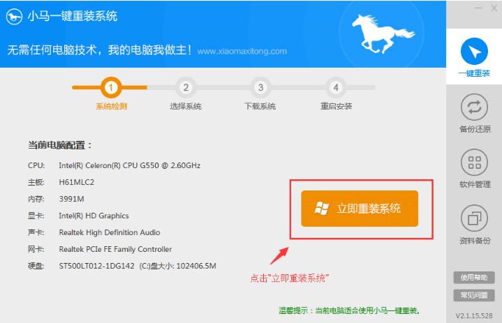 电脑如何一键重装系统win7旗舰版
