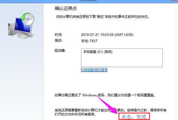 如何打开系统还原,小编教你win8如何打开系统还原