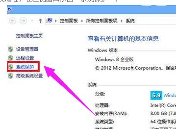 如何打开系统还原,小编教你win8如何打开系统还原