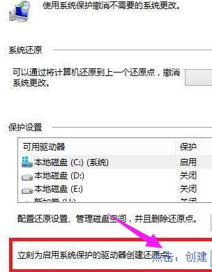 如何打开系统还原,小编教你win8如何打开系统还原