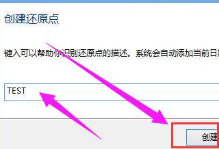 如何打开系统还原,小编教你win8如何打开系统还原