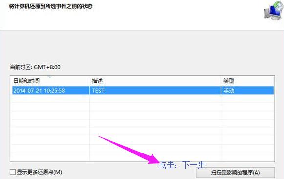 如何打开系统还原,小编教你win8如何打开系统还原