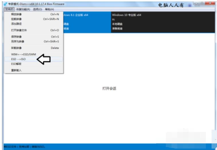 esd转iso,小编教你esd转成iso文件的方法