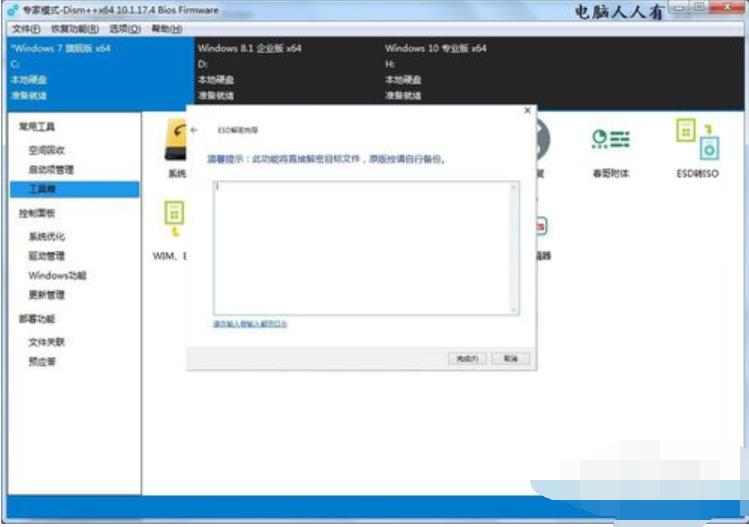 esd转iso,小编教你esd转成iso文件的方法