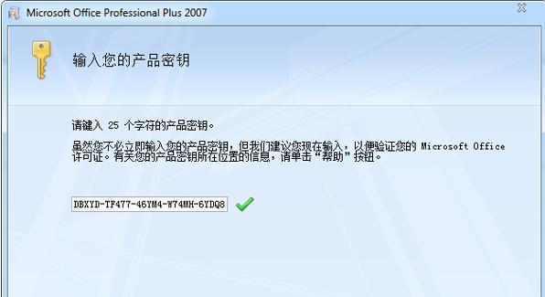 office 2007 激活码,小编教你如何激活office 2007