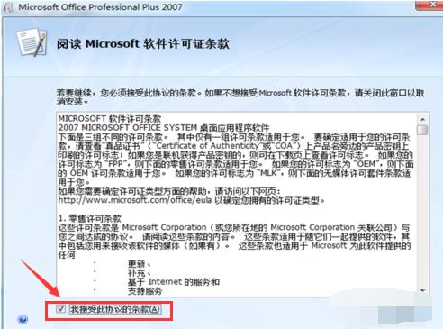 office 2007 激活码,小编教你如何激活office 2007