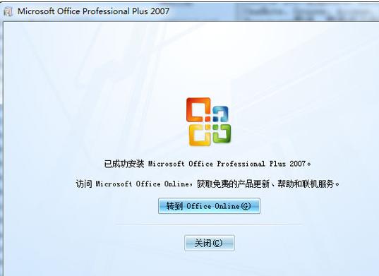 office 2007 激活码,小编教你如何激活office 2007