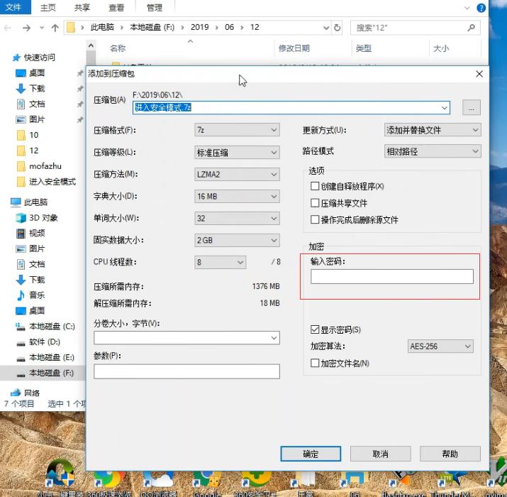 电脑文件夹加密的方法