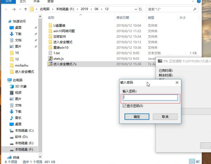 电脑文件夹加密的方法