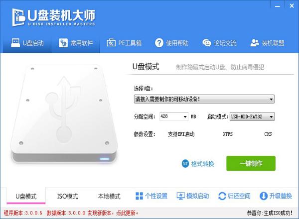 u盘大师安装win7旗舰版64位系统