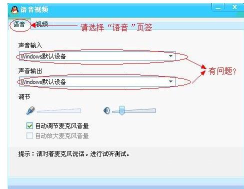 qq语音没声音,小编教你QQ语音麦没声音怎么解决