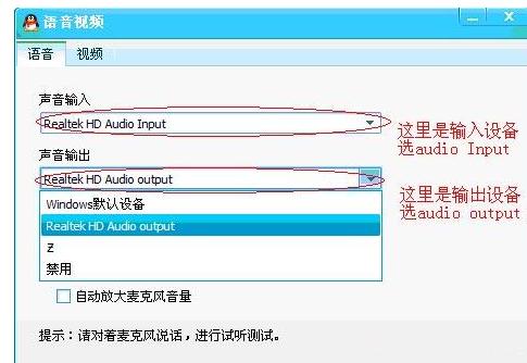 qq语音没声音,小编教你QQ语音麦没声音怎么解决