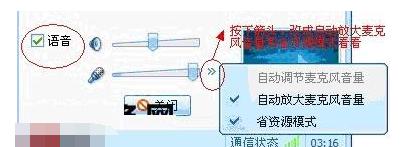 qq语音没声音,小编教你QQ语音麦没声音怎么解决