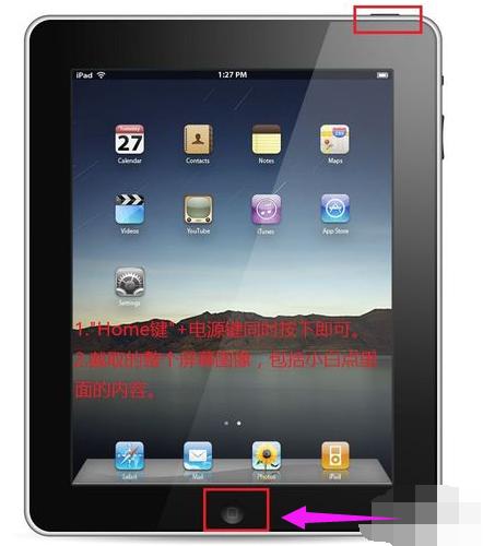 ipad如何截图,小编教你苹果ipad如何截图