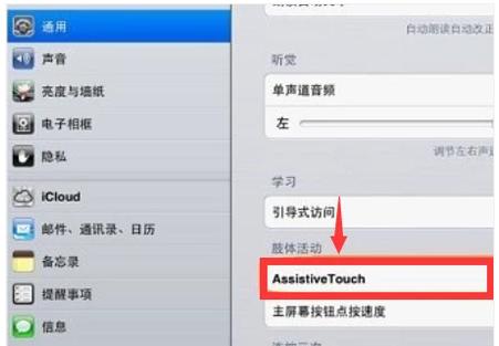 ipad如何截图,小编教你苹果ipad如何截图