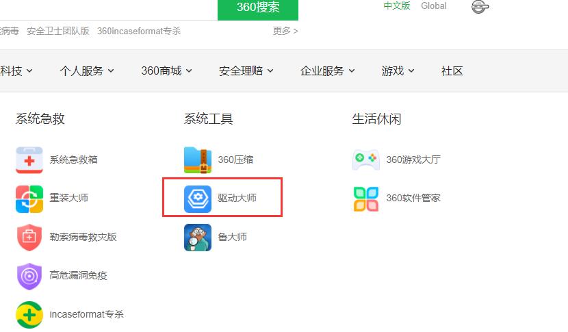 win10笔记本怎么下载声卡驱动