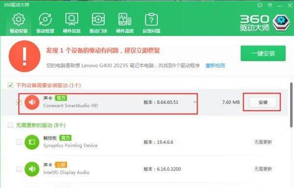 win10笔记本怎么下载声卡驱动