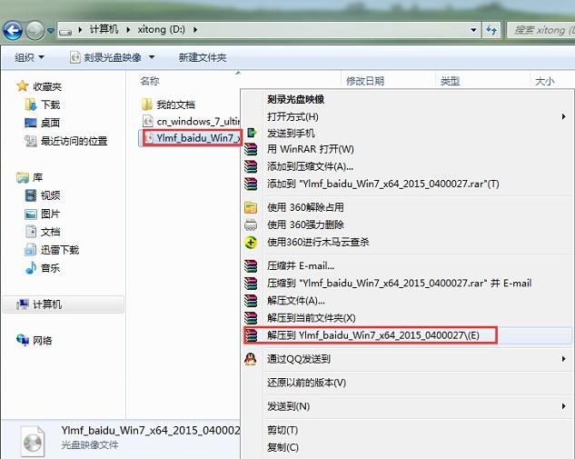 安装雨林木风Win7旗舰版系统教程具体步骤
