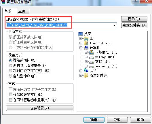安装雨林木风Win7旗舰版系统教程具体步骤