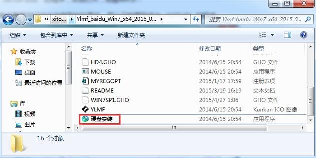 安装雨林木风Win7旗舰版系统教程具体步骤