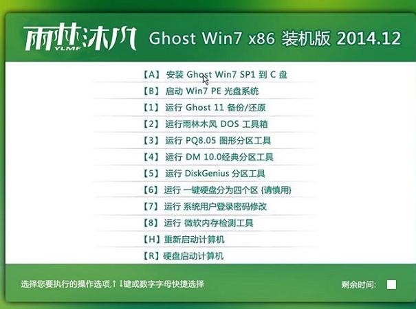 安装雨林木风Win7旗舰版系统教程具体步骤