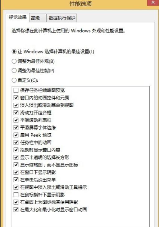 手把手教你win8优化方法