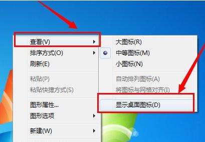 电脑桌面图标都没了怎么恢复