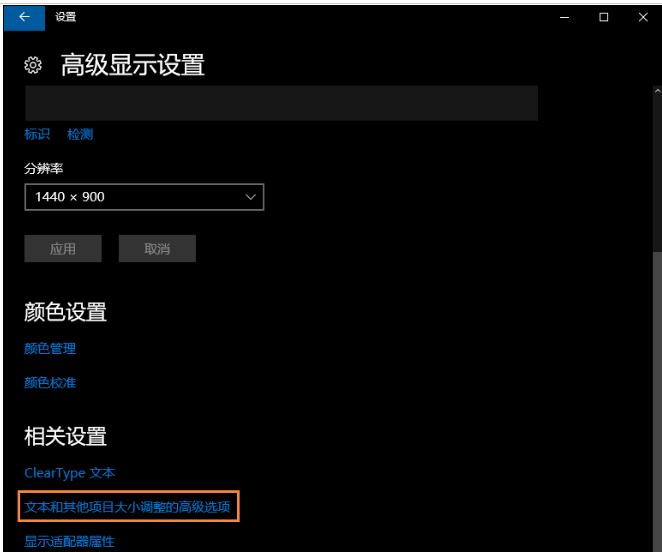 小编教你win10软件字体模糊怎么解决