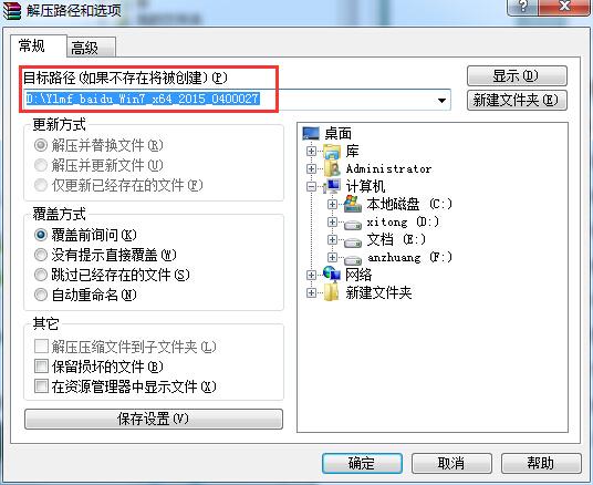 硬盘装机win7系统安装教程