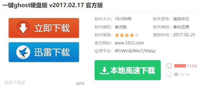 一键ghost硬盘版,小编教你一键ghost硬盘版
