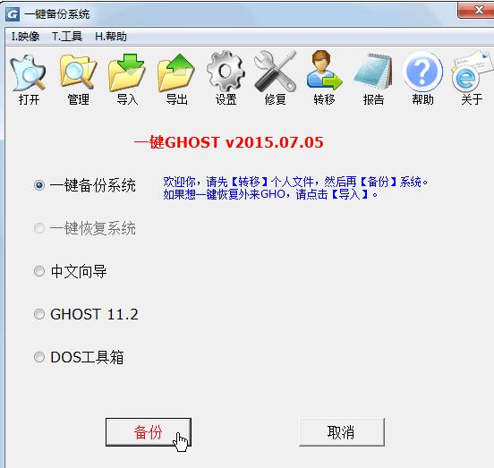 一键ghost硬盘版,小编教你一键ghost硬盘版