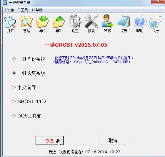 一键ghost硬盘版,小编教你一键ghost硬盘版