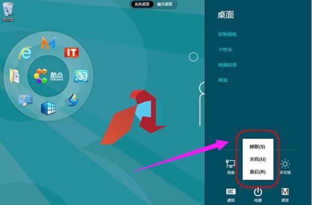 小编详解win8关机快捷键