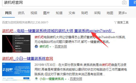 ROG电脑一键重装系统win7详细步骤