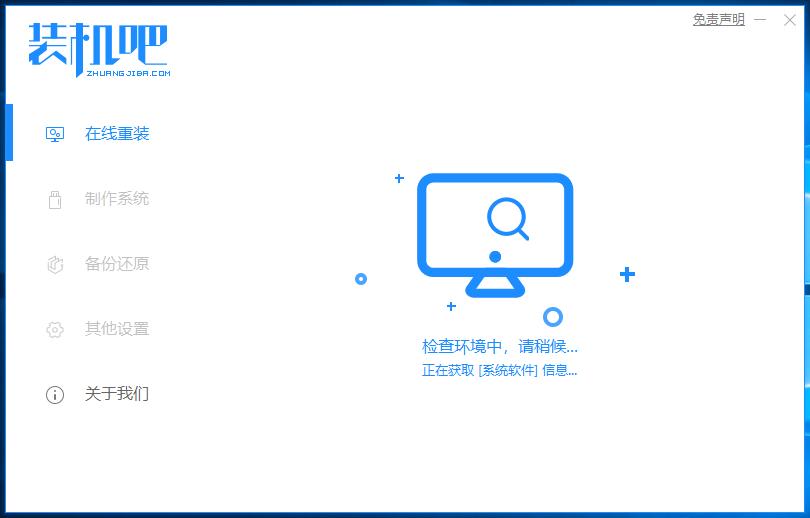 ROG电脑一键重装系统win7详细步骤