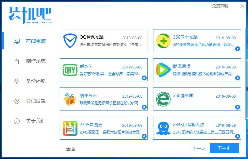 ROG电脑一键重装系统win7详细步骤
