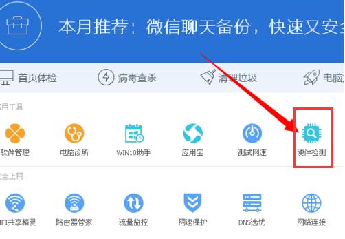 笔记本硬件检测,小编教你笔记本怎么检测硬件