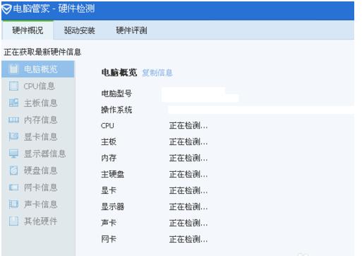 笔记本硬件检测,小编教你笔记本怎么检测硬件