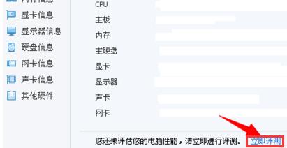 笔记本硬件检测,小编教你笔记本怎么检测硬件