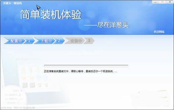 洋葱头一键装机图文教程