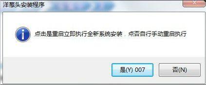 洋葱头一键装机图文教程