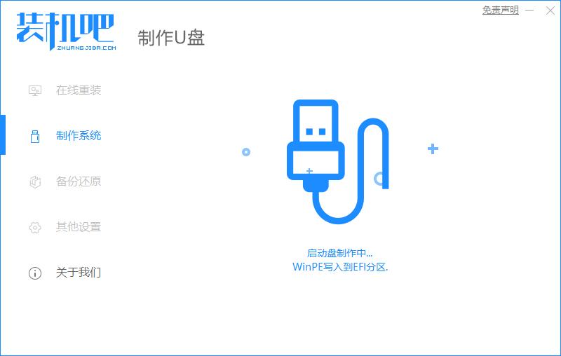 教你装机吧制作启动盘工具如何进行固态硬盘装系统教程