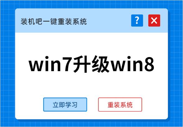 手把手教你win7升级win8