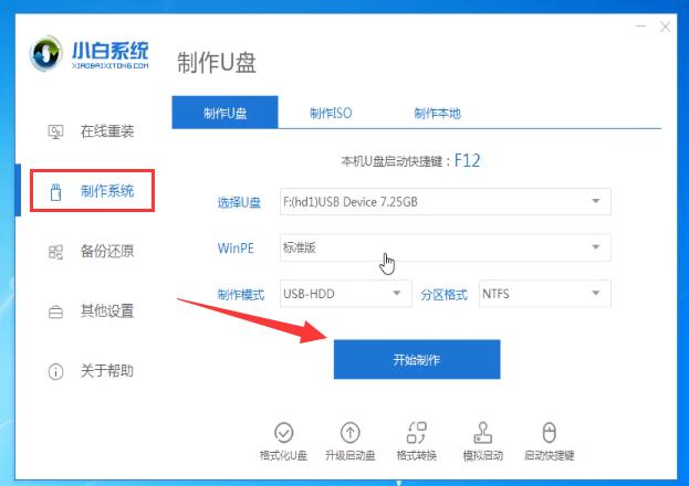 联想笔记本电脑win10系统怎么重装