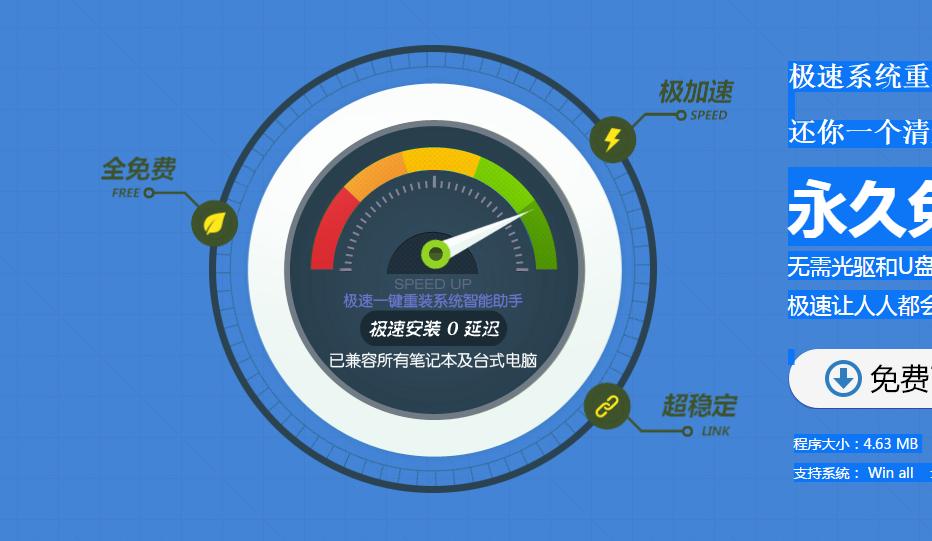 极速一键重装系统失败 极速一键重装系统失败