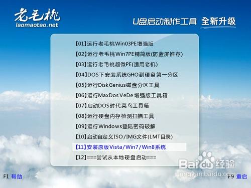 win7旗舰版gho纯净版安装教程
