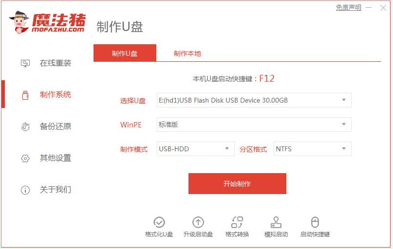 电脑系统坏了怎么重做系统